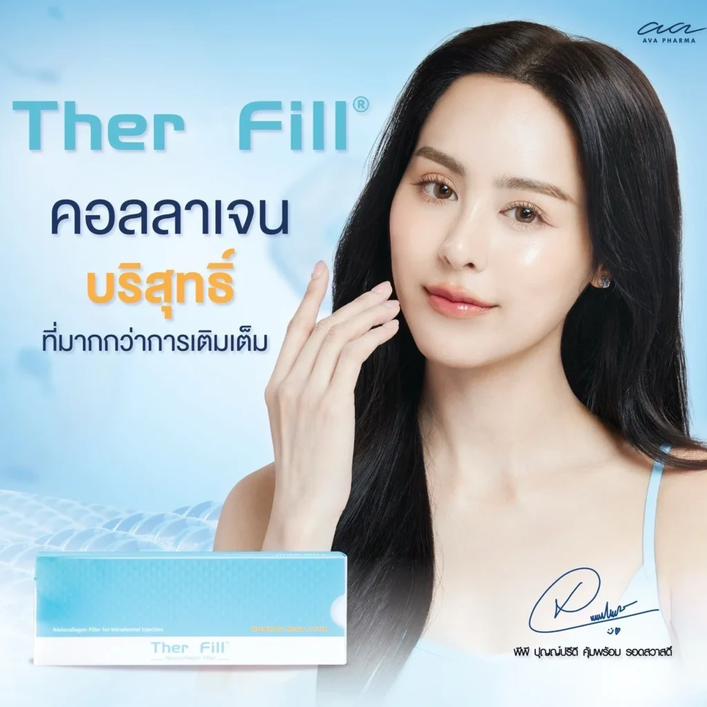 Therafill คอลลาเจนบริสุทธิ์ ที่มากกว่าการเติมเต็ม